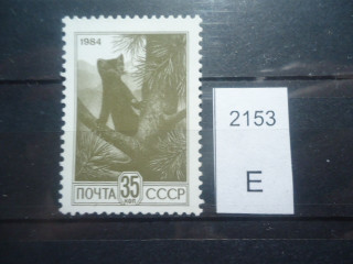 Фото марки СССР 1984г Простреляна лапа **