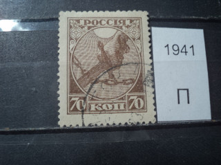 Фото марки Россия 1918г