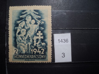 Фото марки Венгрия 1942г Непочтовая марка *