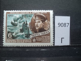 Фото марки СССР 1962г **