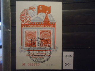 Фото марки СССР 1972г блок