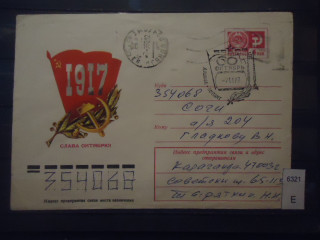 Фото марки СССР 1977г конверт прошедший почту