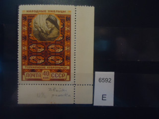 Фото марки СССР 1958г (двойная рамка) **
