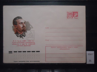 Фото марки СССР 1976г конверт **