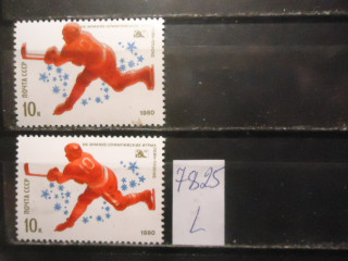 Фото марки СССР 1980г (двойная печать, смещение рисунка вверх, тень хоккеиста с клюшкой) **