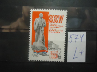 Фото марки СССР 1976г (4545) **