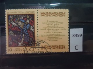 Фото марки СССР 1989г с купоном