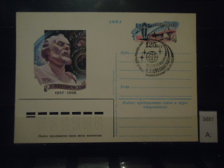 Фото марки СССР 1982г почтовая карточка спецгашение