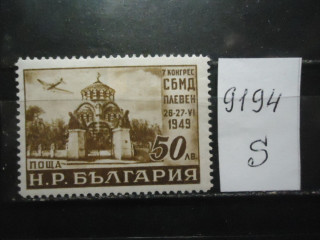 Фото марки Болгария 1949г (5,5€) *