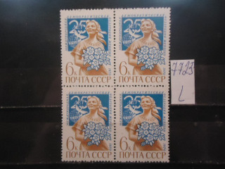 Фото марки СССР 1970г квартблок (4 м-Фелерация вместо Федерация) **