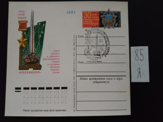 Фото марки Почтовая карточка со спецгашением г.Минск 1975г