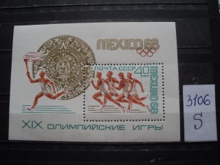 Фото марки СССР блок 1968г **