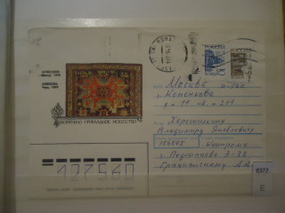 Фото марки Россия 1991г конверт прошедший почту