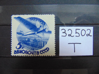 Фото марки СССР зубцовка-11 1934г *