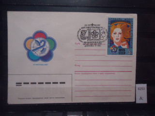 Фото марки СССР 1985г конверт со спецгашением