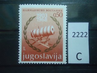 Фото марки Югославия 1968г **