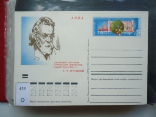 Фото марки СССР почтовая карточка 1971г **