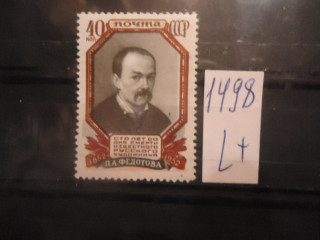 СССР 1952г (№1700) ** фотография марки Фото марки СССР 1952г (№1700) **