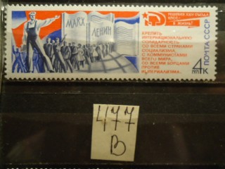 Фото марки СССР 1971г *