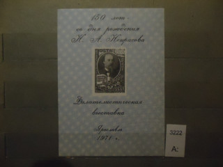 Фото марки СССР 1971г сувенирный лист **