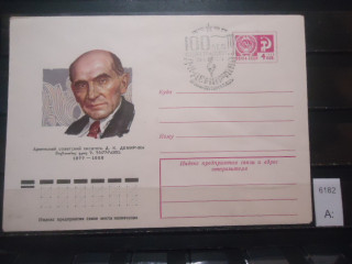 Фото марки СССР 1977г конверт со спецгашением (Ереван)