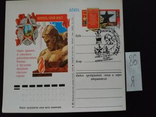 Фото марки Почтовая карточка со спецгашением г.Брест 1975г