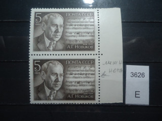 Фото марки СССР 1986г 2 марка-между 1-м и 2-м рядами нотных строк. под знаком усиления, виден посторонний значок **
