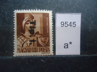 Фото марки Венгрия 1946г надпечатка **