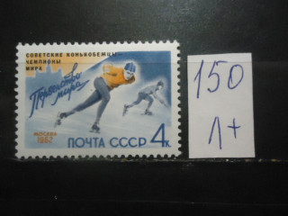 Фото марки СССР 1962г (2662) **