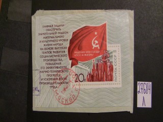Фото марки СССР 1971г блок (вырезка)