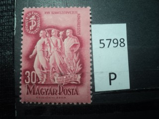 Фото марки Венгрия 1948г **
