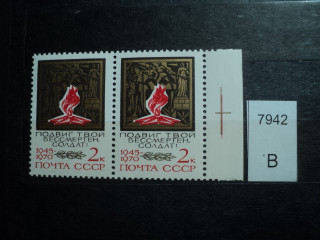Фото марки СССР 1970г 2-м-вертикальный штрих,проходящий через цифры 1945-1970 и слово ПОЧТА **