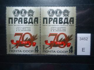 Фото марки СССР 1982г 2 марка-светлое пятнона левом нижнем луче звезды ордена Октябрьской Революции **
