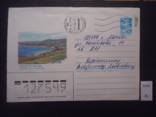 Фото марки СССР 1986г конверт прошедший почту