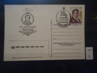 Фото марки СССР 1991г почтовая карточка со спецгашением