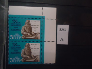 Фото марки СССР 1985г 2 одинаковые марки **