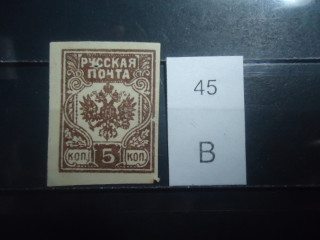 Фото марки Российская Империя 1919г *