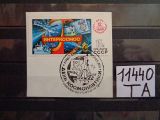 Фото марки СССР спецгашение 1979г
