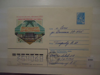 Фото марки СССР 1982г конверт прошедший почту
