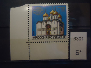 Фото марки Россия 1992г *