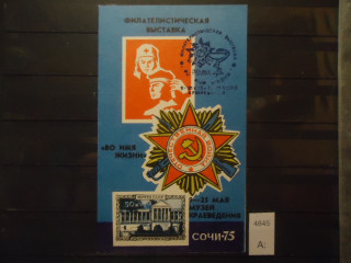 Фото марки СССР 1975г сувенирный складной лист