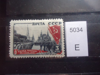 Фото марки СССР 1946г Тип 1 **