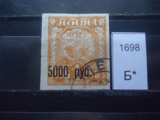 Фото марки РСФСР 1922г надпечатка