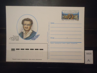 Фото марки СССР 1987г почтовая карточка **