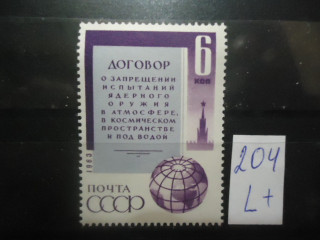 Фото марки СССР 1963г (2943) **