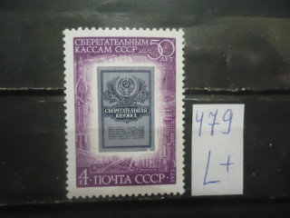 Фото марки СССР 1972г (4179) **