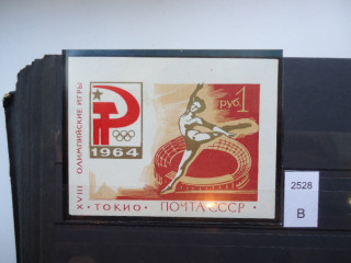 Фото марки Россия 1996г *