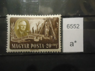 Фото марки Венгрия 1947г **