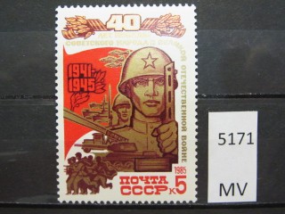 СССР 1985г * фотография марки Фото марки СССР 1985г *