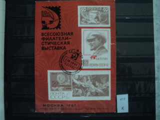 Фото марки СССР почтовая карточка 1967г надрыв справа
